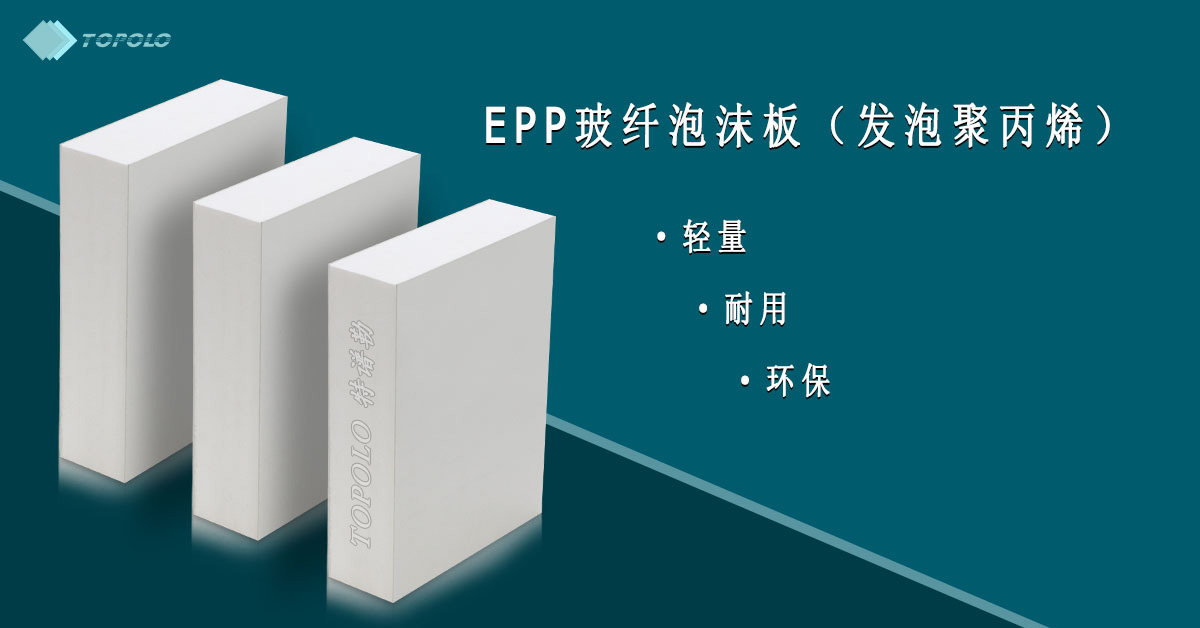 EPP青岛泡沫板BANNER0214-12.jpg